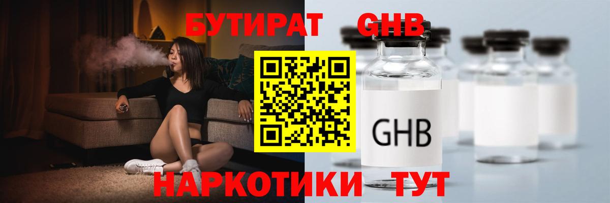 Бутират буратино Мелеуз