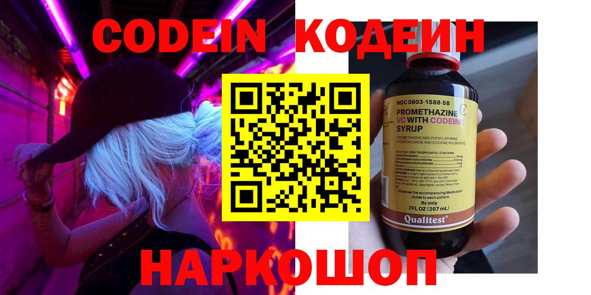 Мелеуз  Кодеин напиток Lean (лин)  Вход с VPN  Кодеиновый сироп Lean напиток Lean (лин) 