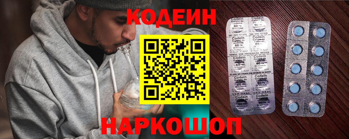 Кодеиновый сироп Lean напиток Lean (лин) Мелеуз