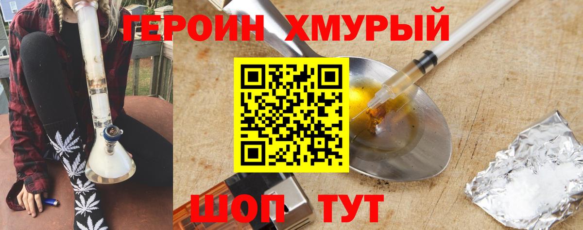 ГЕРОИН  Героин герыч  Вход с VPN  Мелеуз 