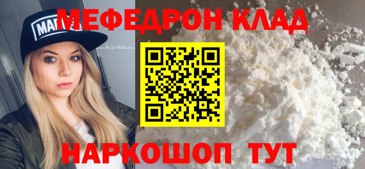 Меф кристаллы Мелеуз